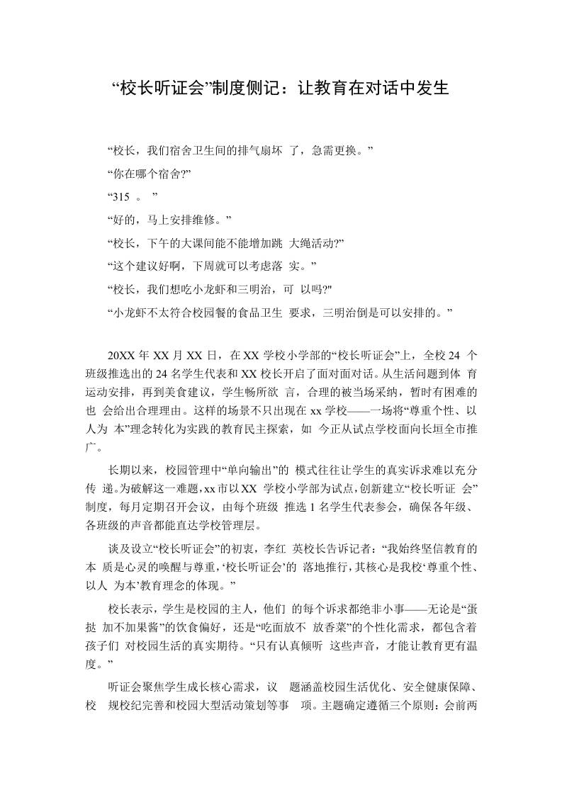 “校长听证会”制度侧记：让教育在对话中发生 - 臻优资源网