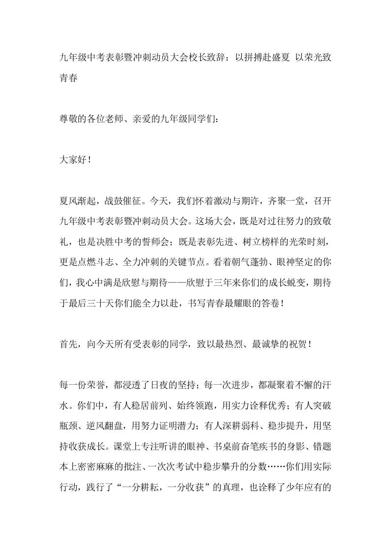 九年级中考表彰暨冲刺动员大会校长致辞：以拼搏赴盛夏以荣光致青春 - 臻优资源网