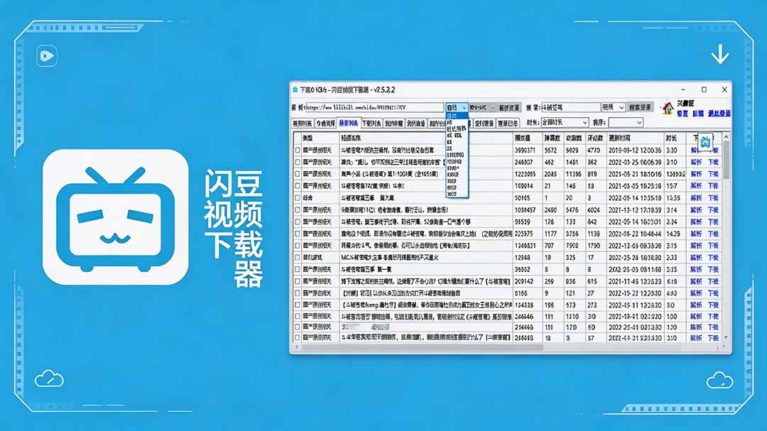（19642期）闪豆下载器-v2026.07.29 多平台视频批量下载软件 - 臻优资源网