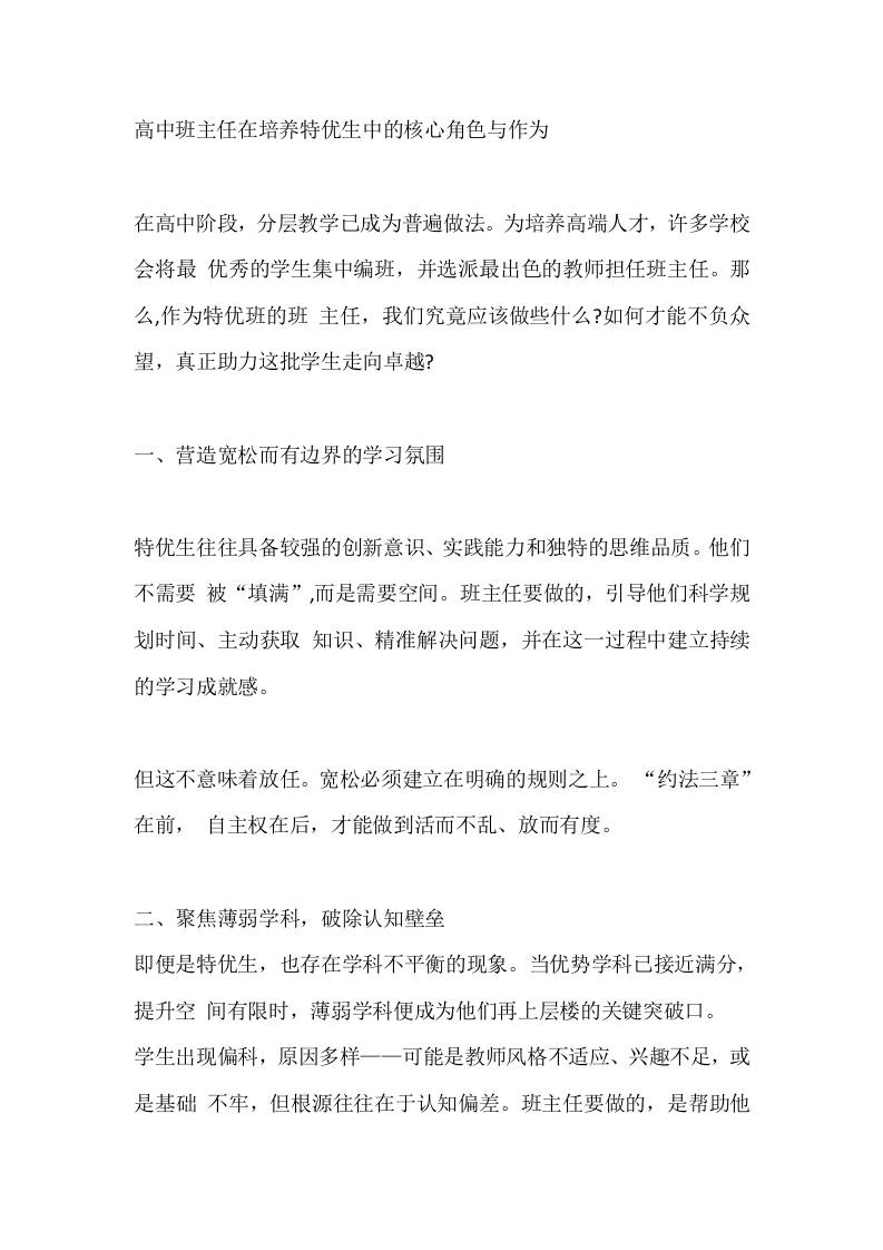高中班主任在培养特优生中的核心角色与作为 - 臻优资源网