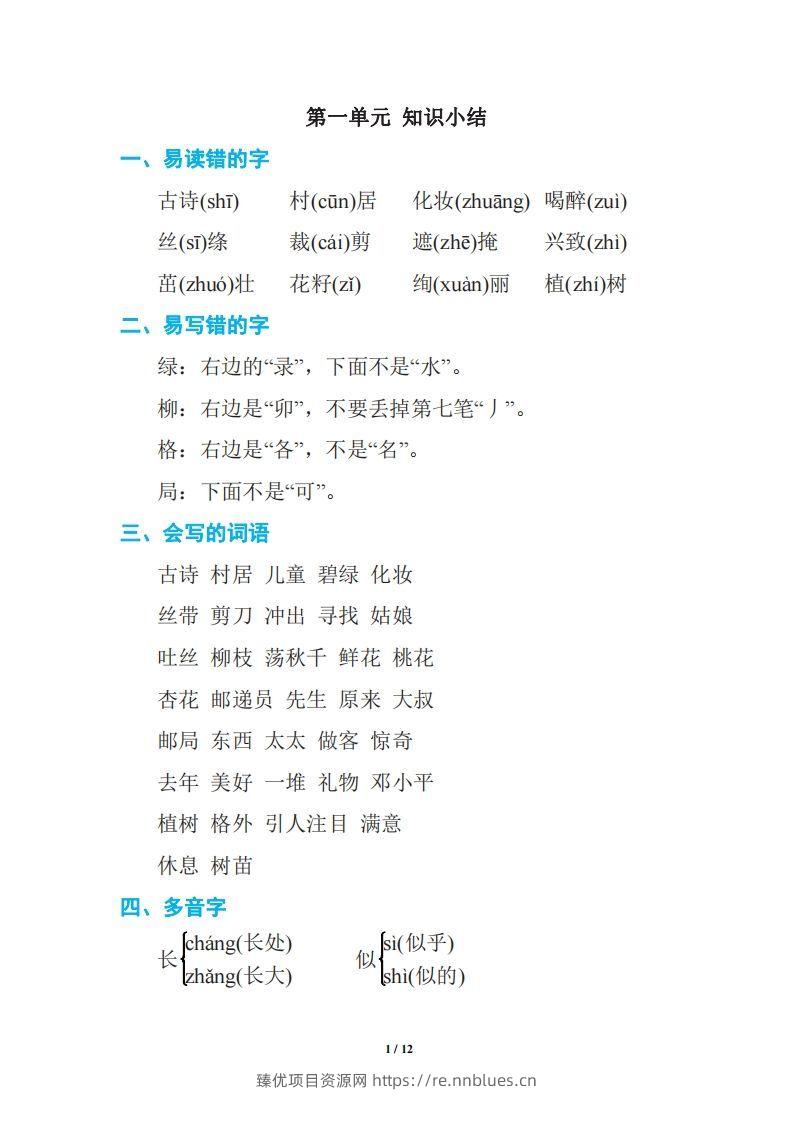 语文二年级下册期中复习知识要点 - 臻优资源网
