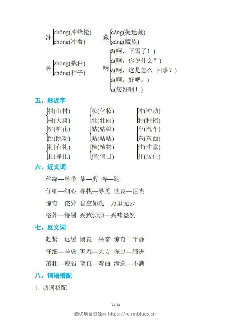 图片[2] - 语文二年级下册期中复习知识要点 - 臻优资源网