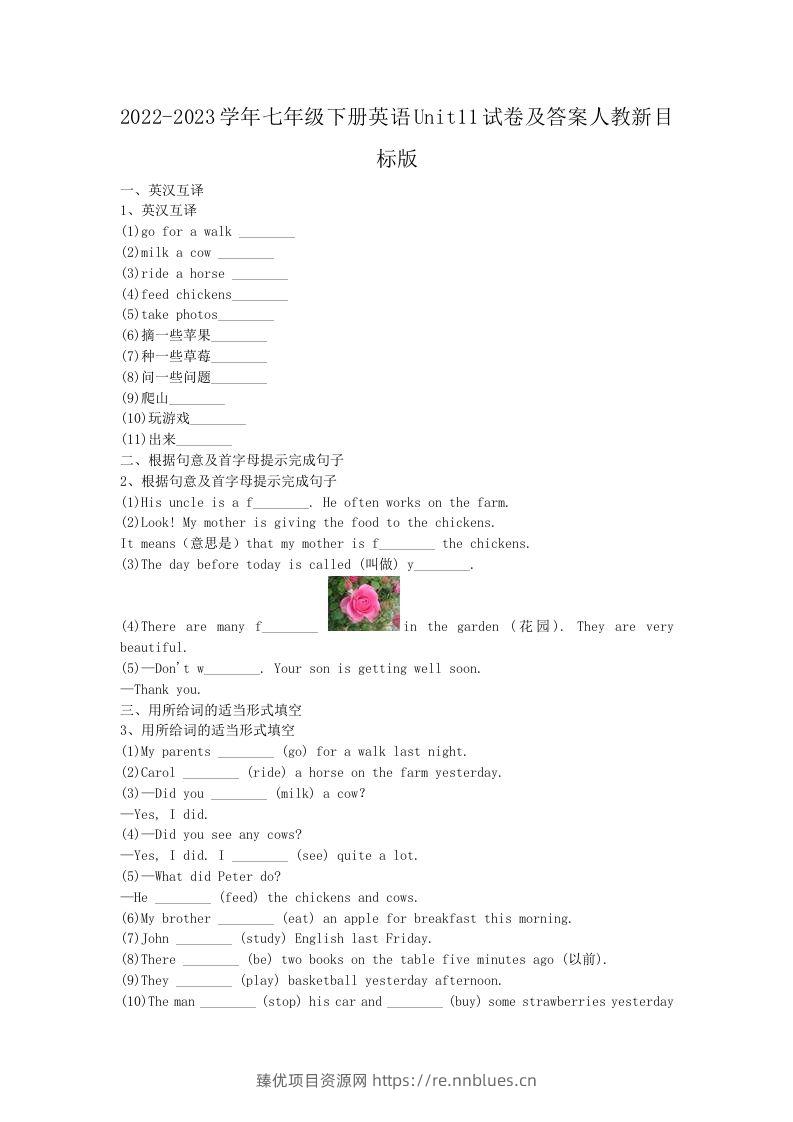 2022-2023学年七年级下册英语Unit11试卷及答案人教新目标版(Word版) - 臻优资源网