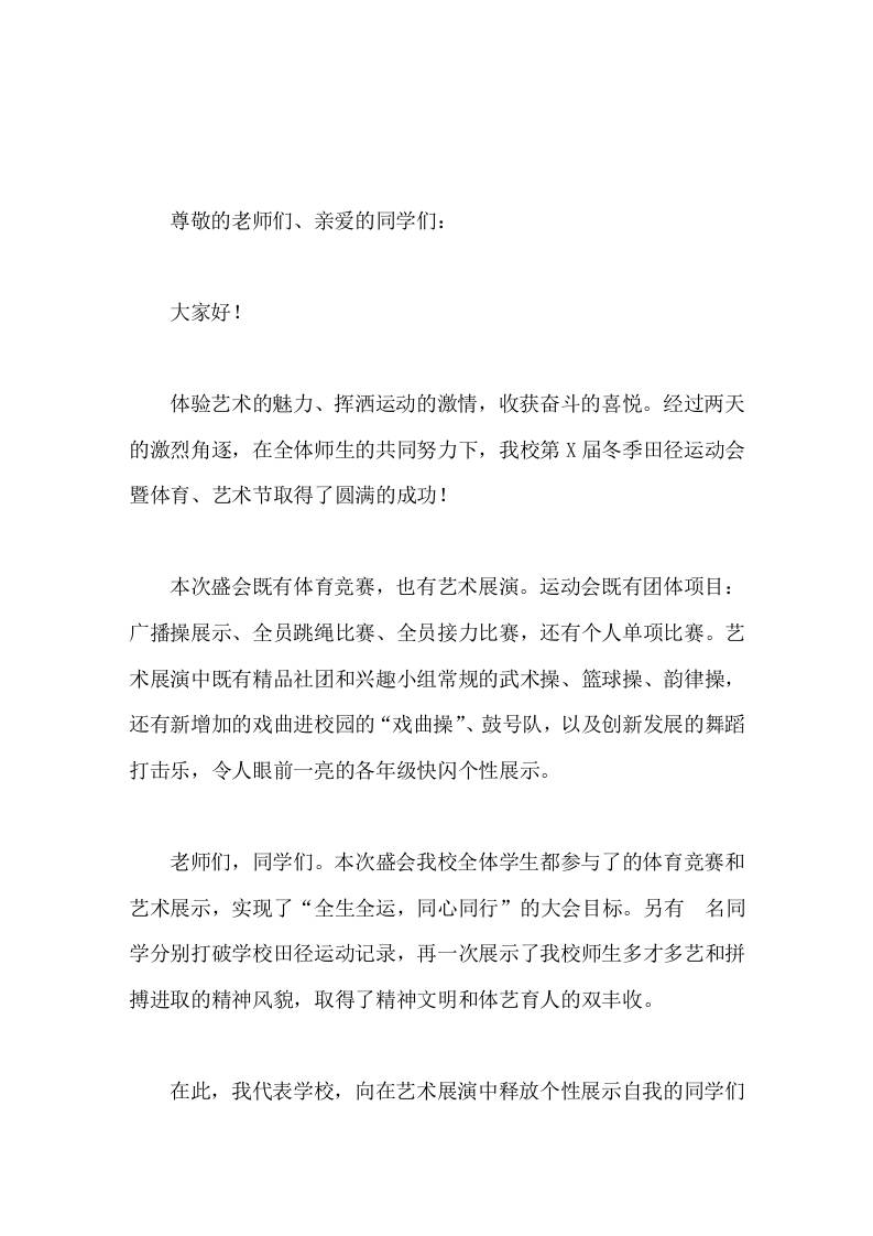 冬季田径运动会暨体艺节闭幕式，校长致辞让奋斗成为青春勃发的能量，不断书写师生人生路上的新华章 - 臻优资源网