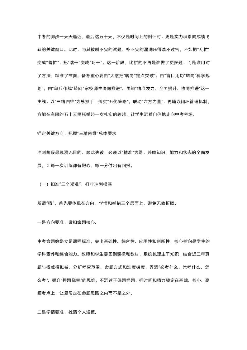 中考最后50天如何冲刺 - 臻优资源网