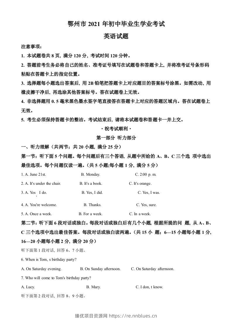 湖北省鄂州市2021年中考英语试题（含答案） - 臻优资源网