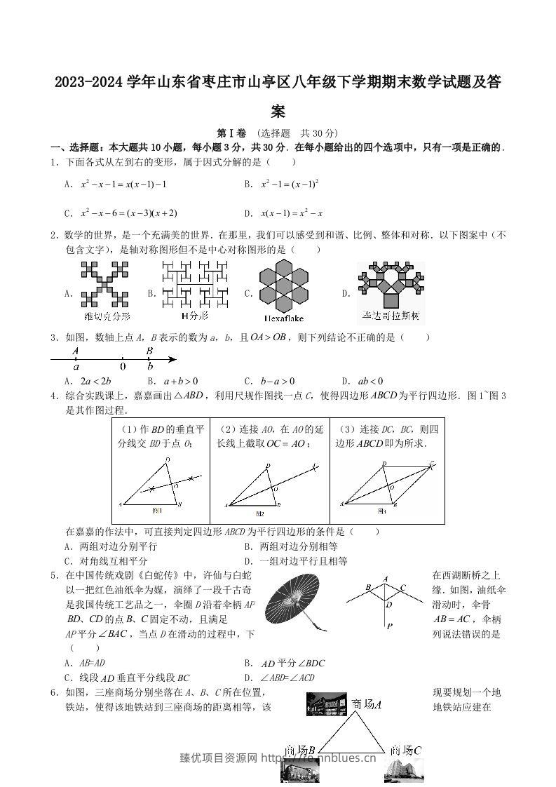 2023-2024学年山东省枣庄市山亭区八年级下学期期末数学试题及答案(Word版) - 臻优资源网