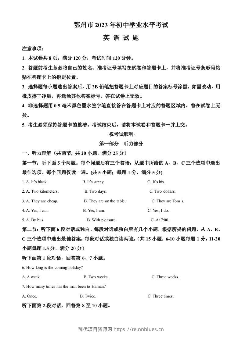 2023年湖北省鄂州市中考英语真题（空白卷） - 臻优资源网