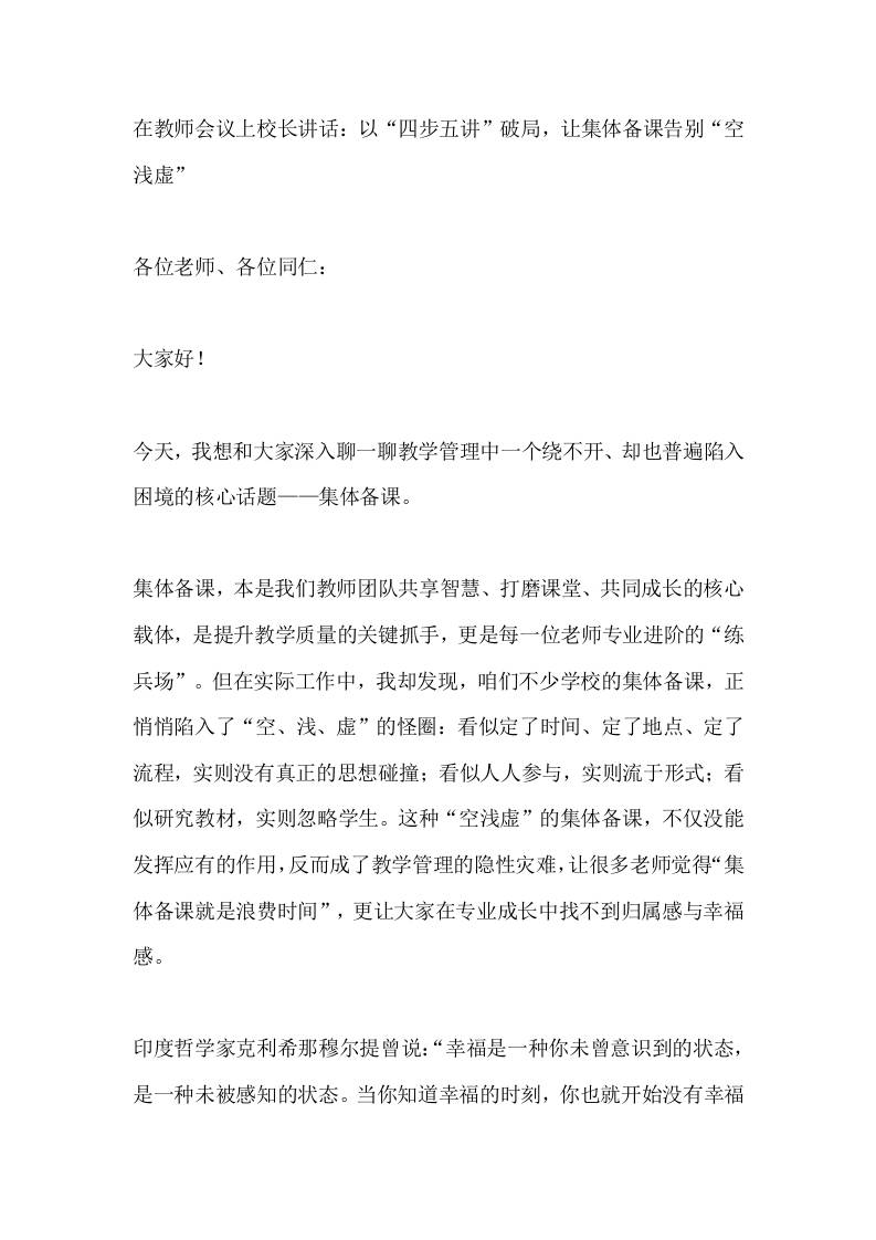 在教师会议上校长讲话：以“四步五讲”破局，让集体备课告别“空浅虚” - 臻优资源网