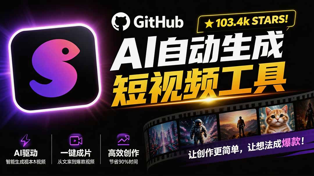 （19896期）Github上 103.4k stars 项目！AI自动生成短视频工具，输入主题即可生成文案配音字幕 MoneyPrinterTurbo - 臻优资源网