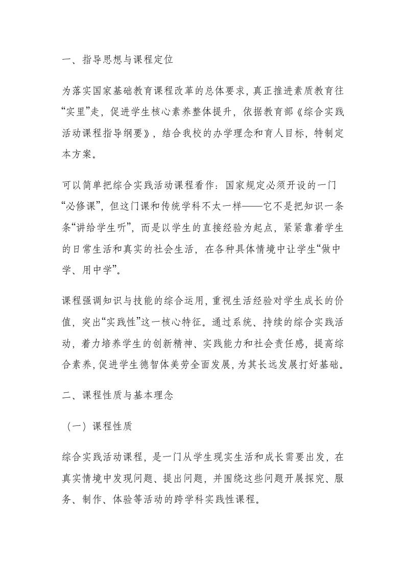 学校综合实践活动课程规划总体方案（2025.12） - 臻优资源网