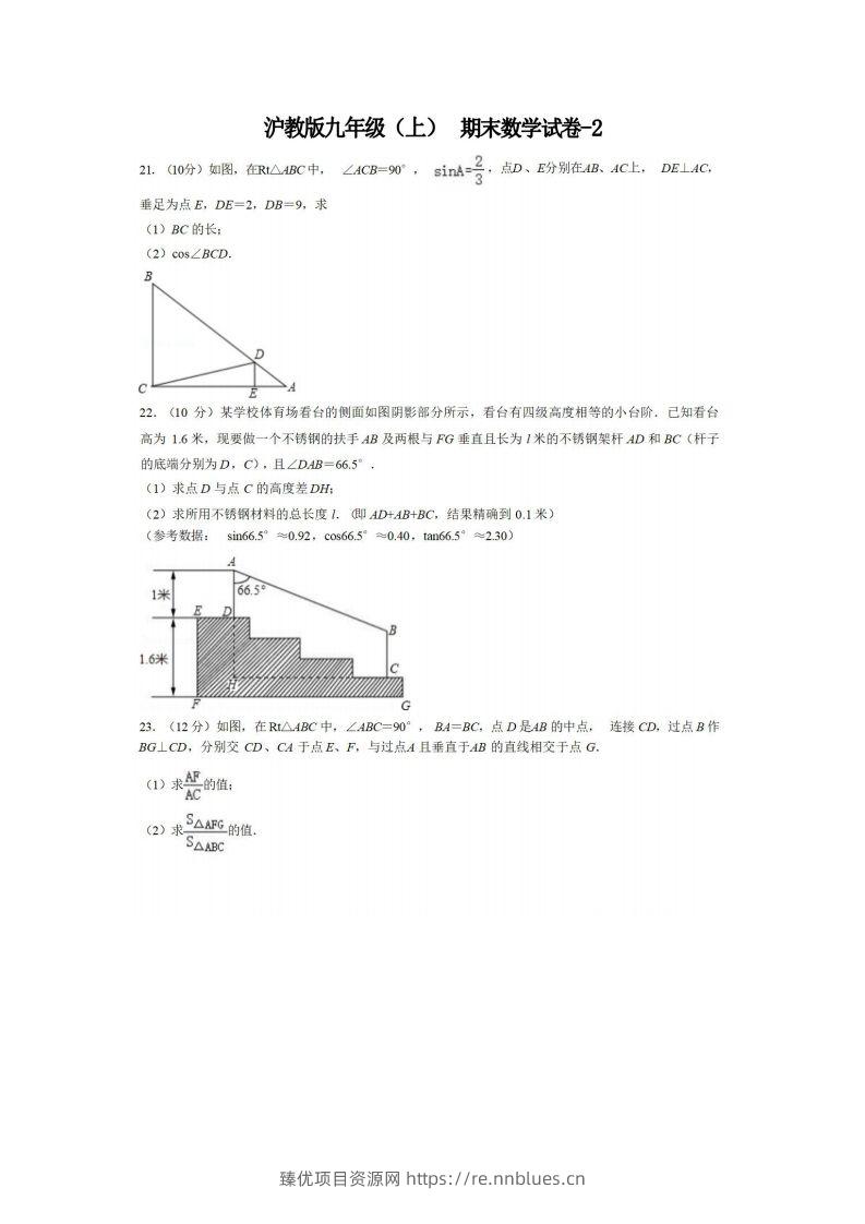 九年级（上）数学期末试卷4-2卷沪教版 - 臻优资源网