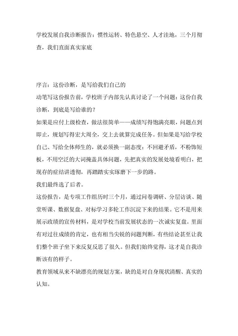 学校发展自我诊断报告：惯性运转、特色悬空、人才洼地，三个月彻查，我们直面真实家底 - 臻优资源网