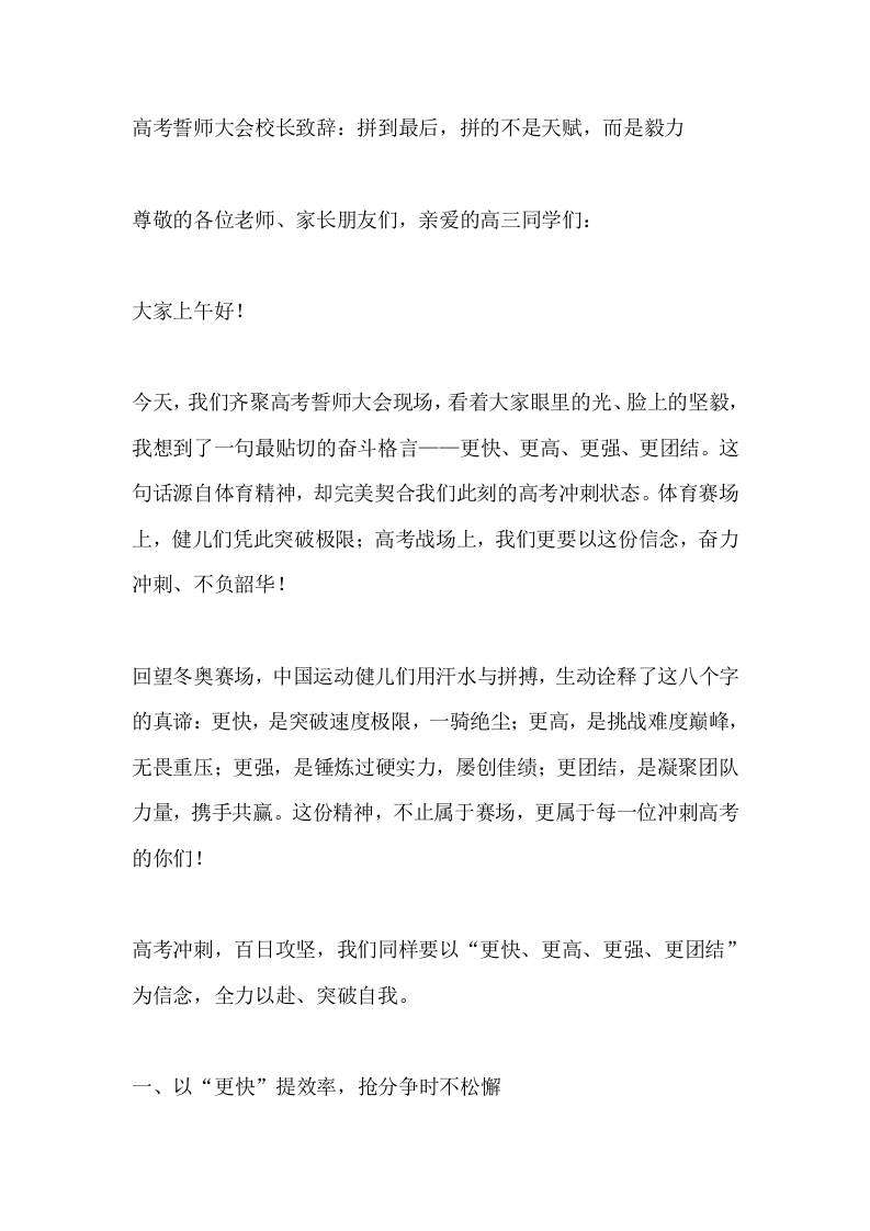高考誓师大会校长致辞：拼到最后，拼的不是天赋，而是毅力 - 臻优资源网