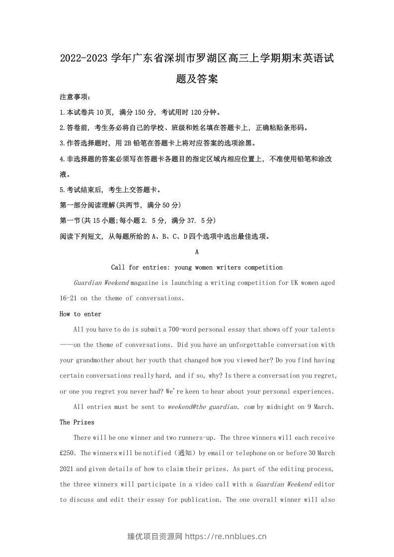 2022-2023学年广东省深圳市罗湖区高三上学期期末英语试题及答案(Word版) - 臻优资源网