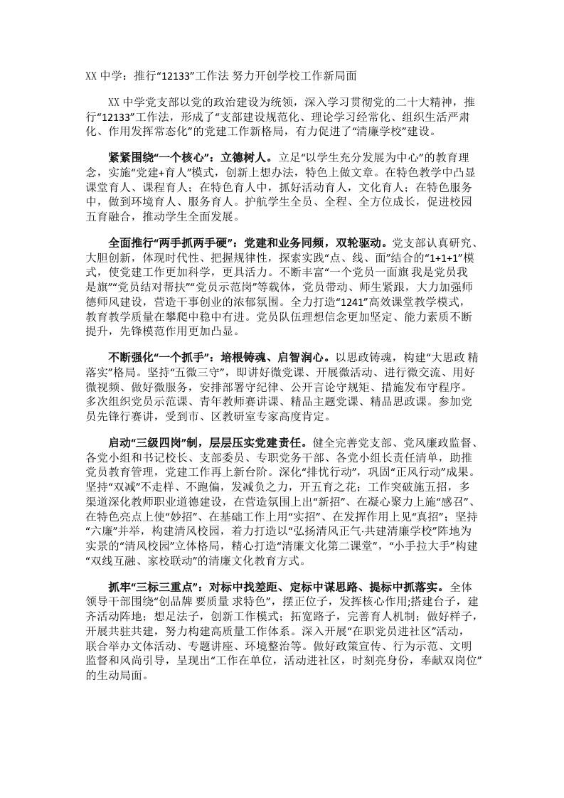 XX中学：推行“12133”工作法;努力开创学校工作新局面 - 臻优资源网