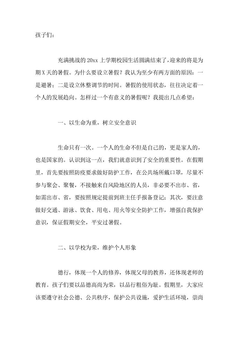 暑假休业式上，校长寄语安全记心中，学习永相随 - 臻优资源网