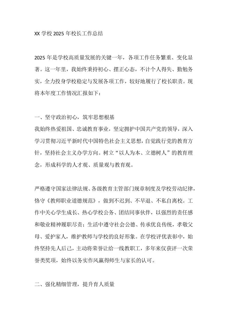 XX学校2025年校长工作总结 - 臻优资源网