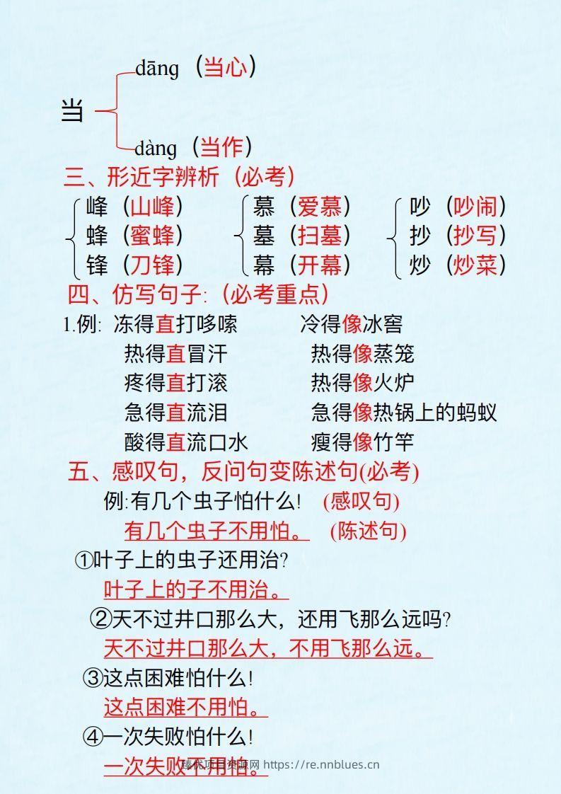 图片[2] - 二上语文第五单元考点汇总 - 臻优资源网