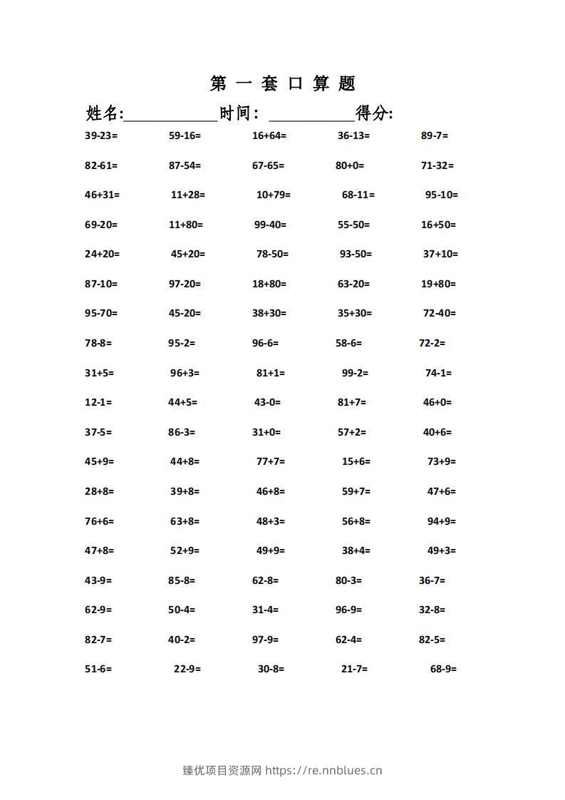 一上数学精编口算专项训练31套 - 臻优资源网