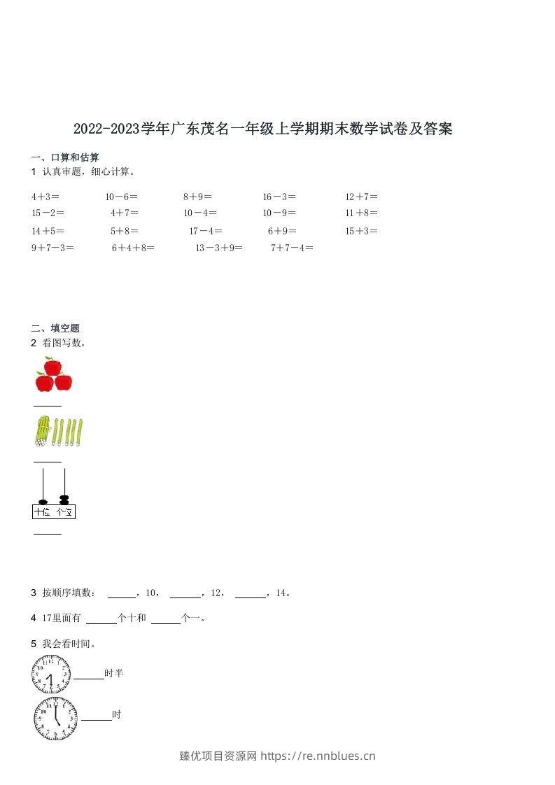2022-2023学年广东茂名一年级上学期期末数学试卷及答案(Word版) - 臻优资源网