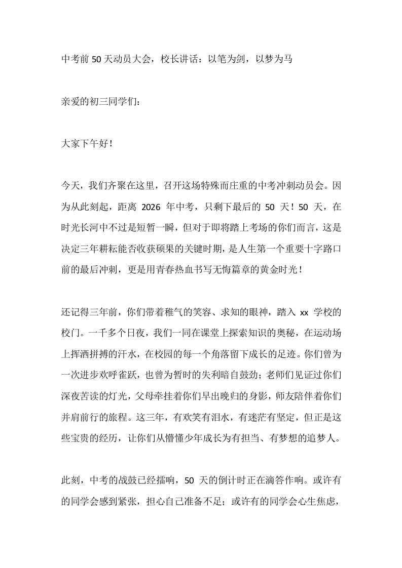 中考前50天动员大会，校长讲话：以笔为剑，以梦为马 - 臻优资源网