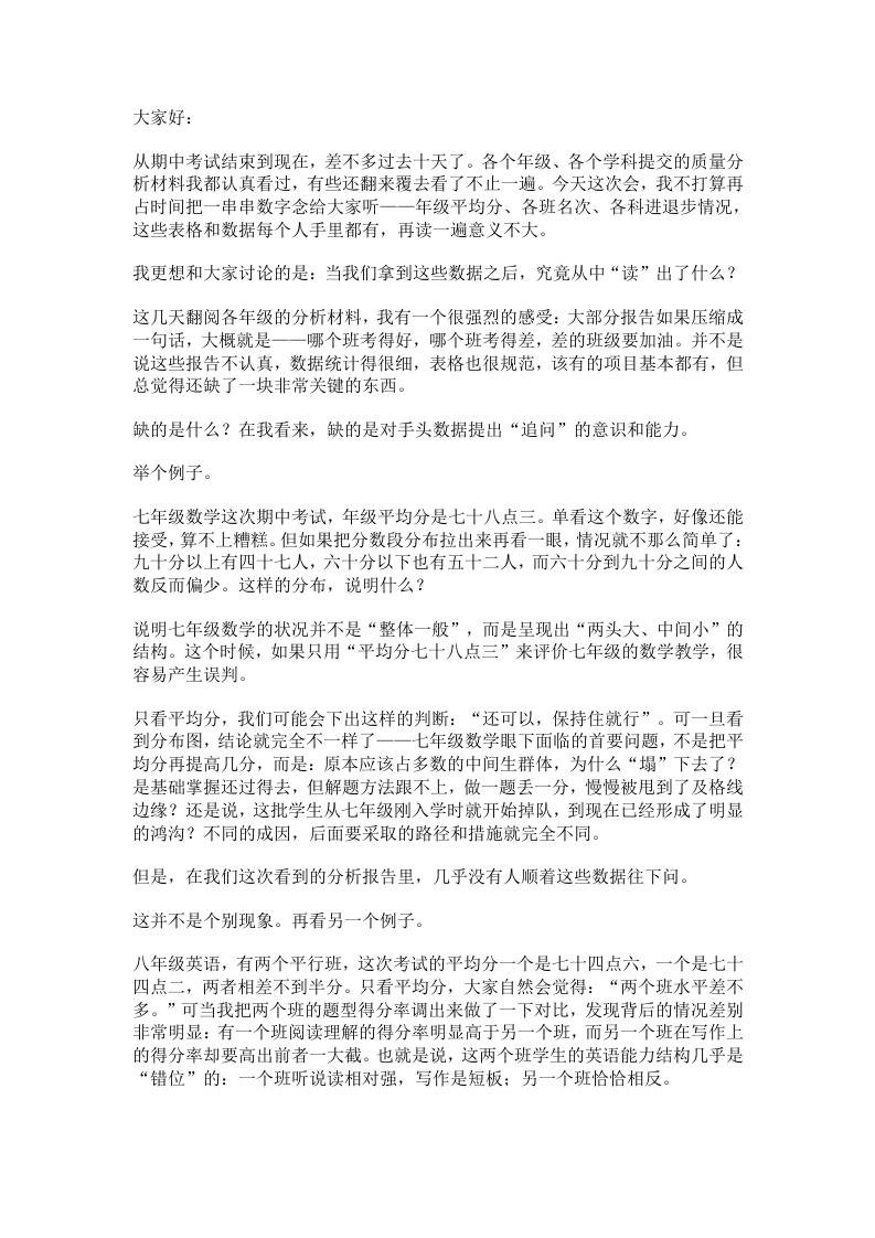 期中质量分析会校长讲话：别被排名牵着走，用数据找到每个孩子的出路与成长密码 - 臻优资源网