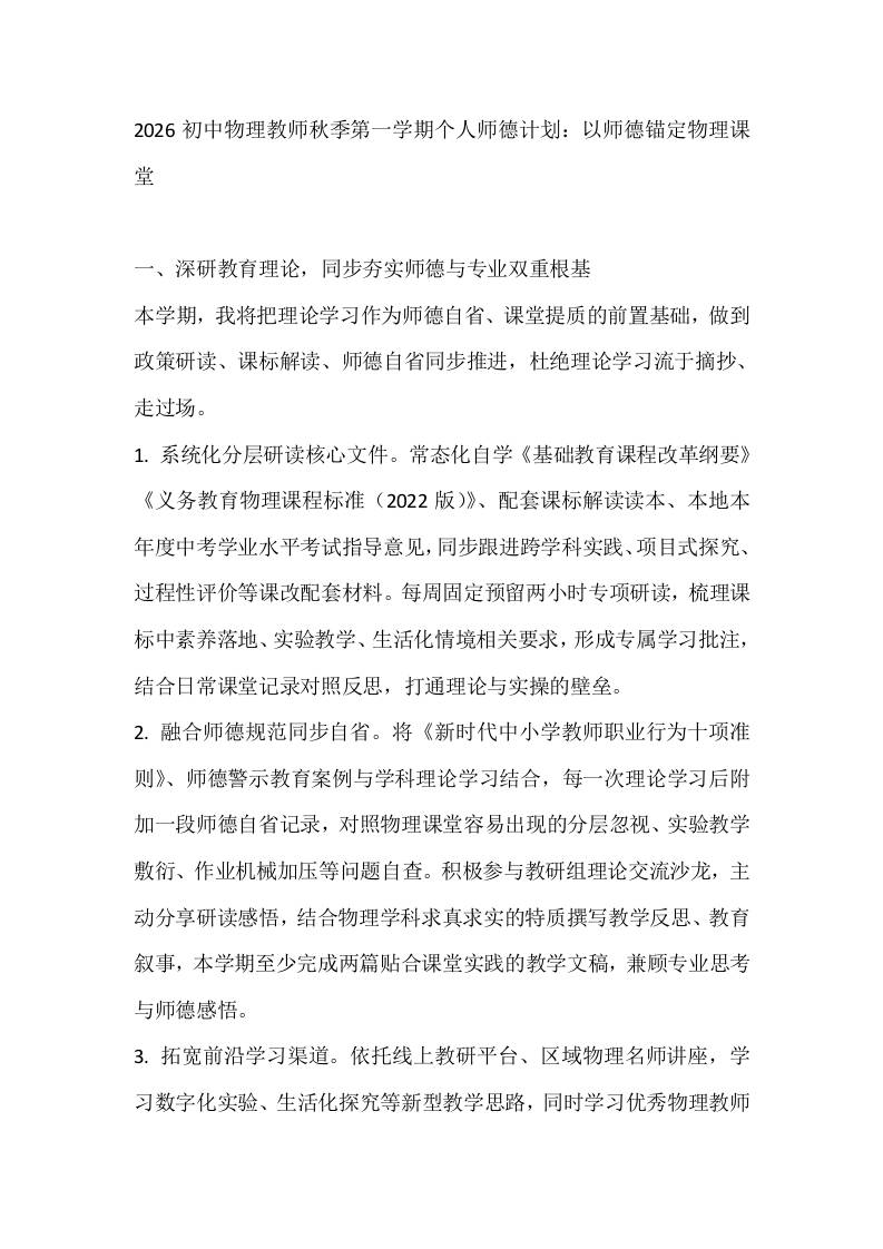 2026初中物理教师秋季第一学期个人师德计划：以师德锚定物理课堂 - 臻优资源网