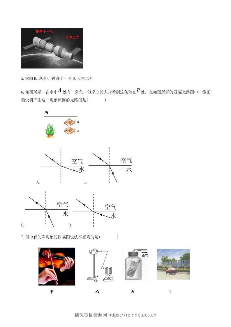 图片[2] - 2021-2022学年陕西省宝鸡市岐山县八年级上学期期末物理试题及答案(Word版) - 臻优资源网