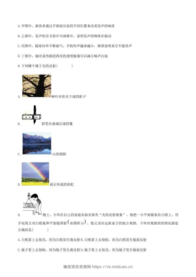 图片[3] - 2021-2022学年陕西省宝鸡市岐山县八年级上学期期末物理试题及答案(Word版) - 臻优资源网