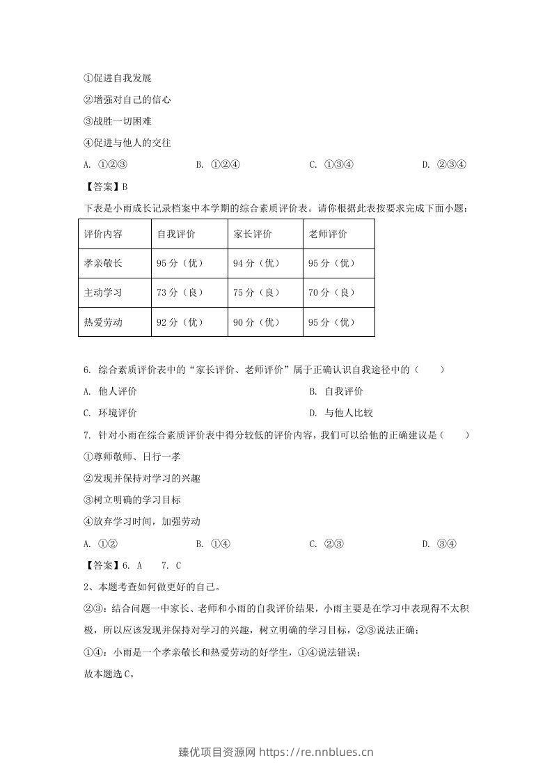 图片[2] - 2020-2021学年天津市滨海新区七年级上册期末道德与法治试卷及答案(Word版) - 臻优资源网