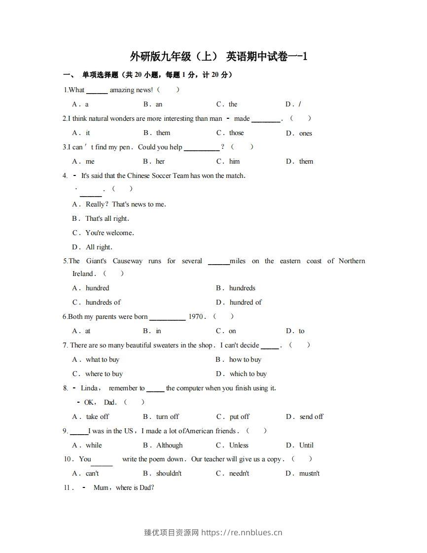 九年级（上）英语期中试卷1-1卷外研版 - 臻优资源网