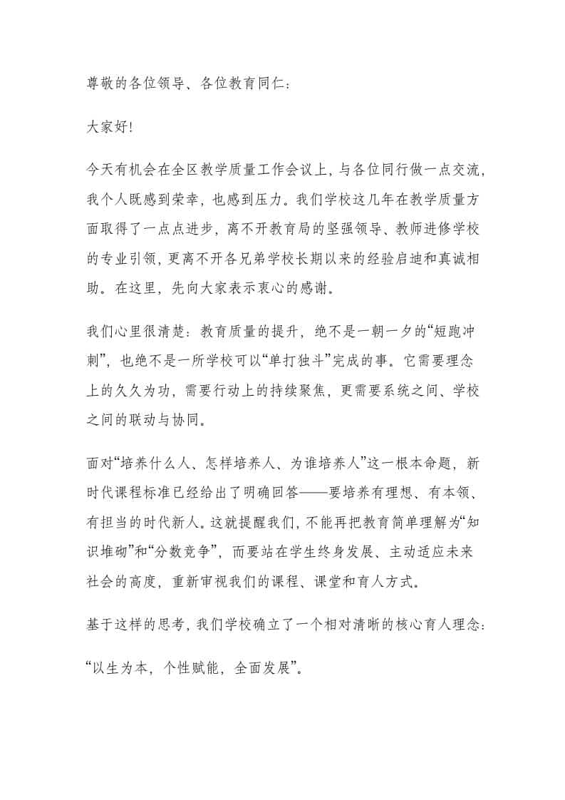 每天3000米“傻跑”，成绩反而全区第一？教学质量工作会校长分享 - 臻优资源网