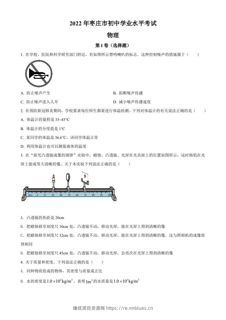2022年山东省枣庄市中考物理试题（空白卷） - 臻优资源网
