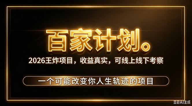 （20632期）2026新玩法，7天起号｜收益0→单日4位数，月入5w。新手、老手都能做，收益真实，白嫖勿扰 - 臻优资源网