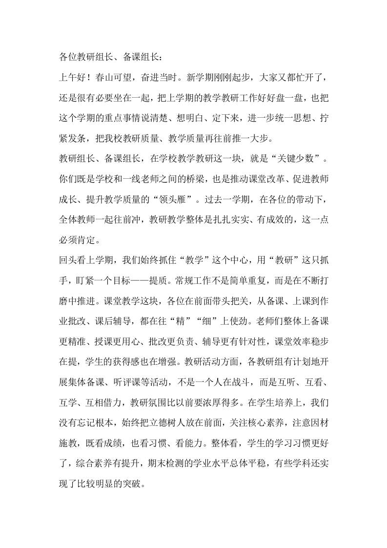 教研、备课组长大会，教学副校长：1个核心、4大难题、6大任务！ - 臻优资源网