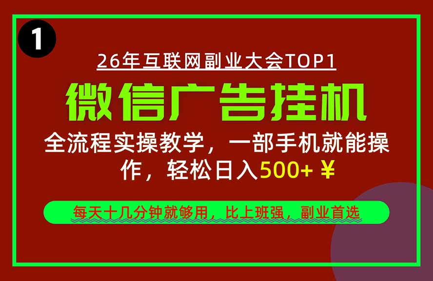 （20808期）手机副业精选项目，一部手机就能搞定，轻松日入500+ - 臻优资源网