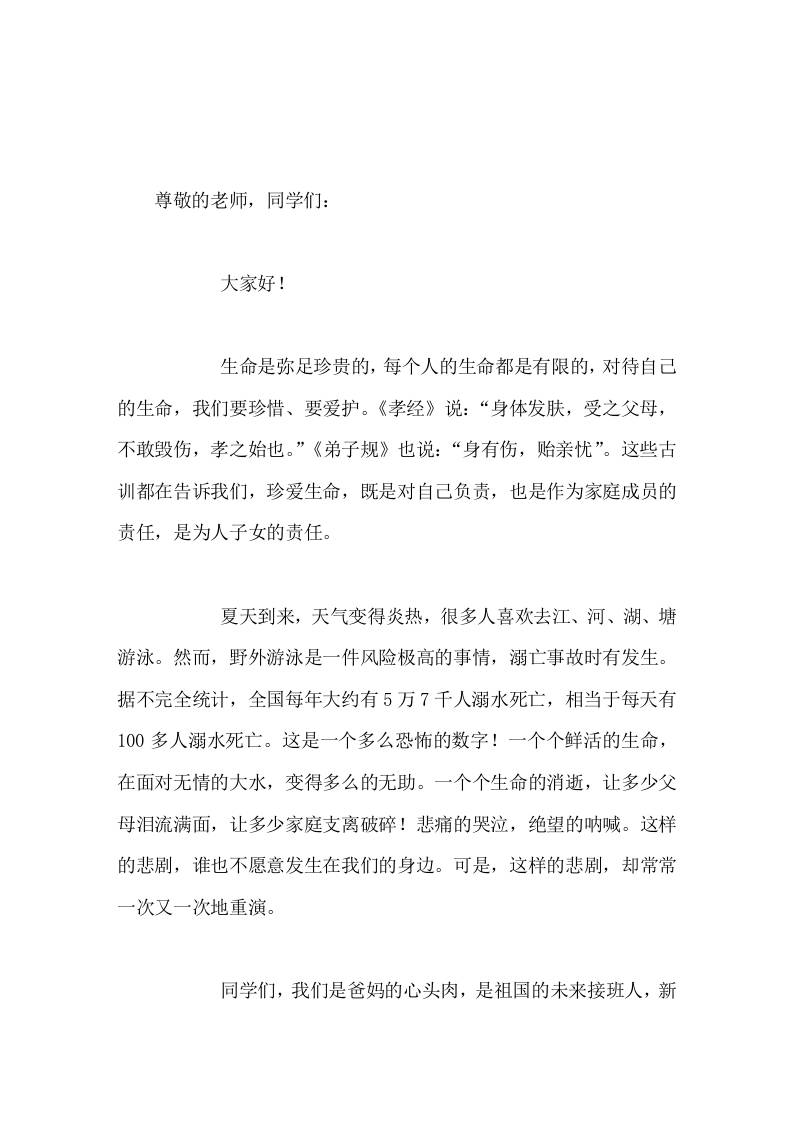 校长在国旗下讲话让我们从今天做起，提高预防溺水的意识！远离危险水域，握好生命的方向盘，开往成功的大道！ - 臻优资源网