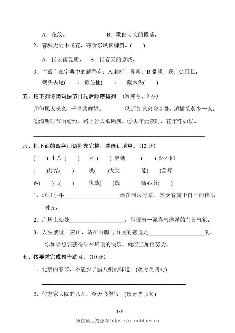 图片[2] - 六年级下册第一单元基础达标卷 - 臻优资源网