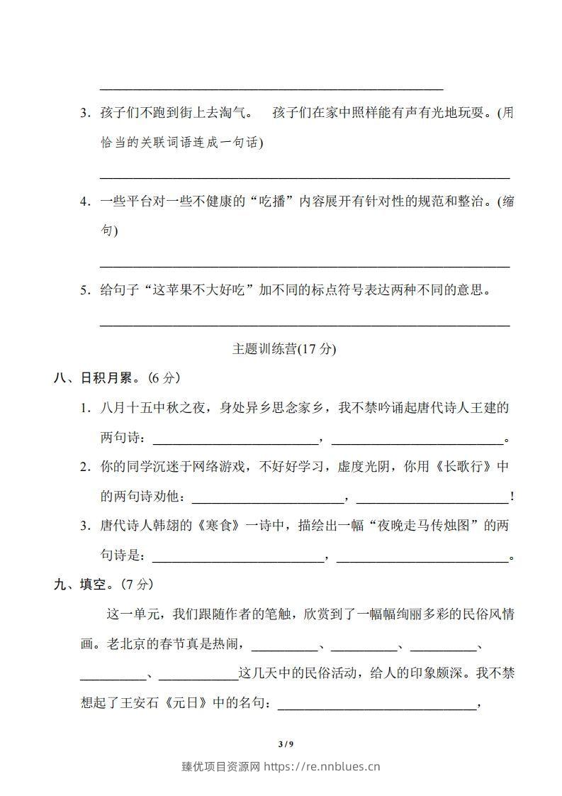 图片[3] - 六年级下册第一单元基础达标卷 - 臻优资源网