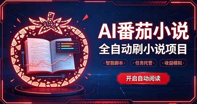 （20868期）轻资产 AI 自动化项目，全天自动运行 - 臻优资源网