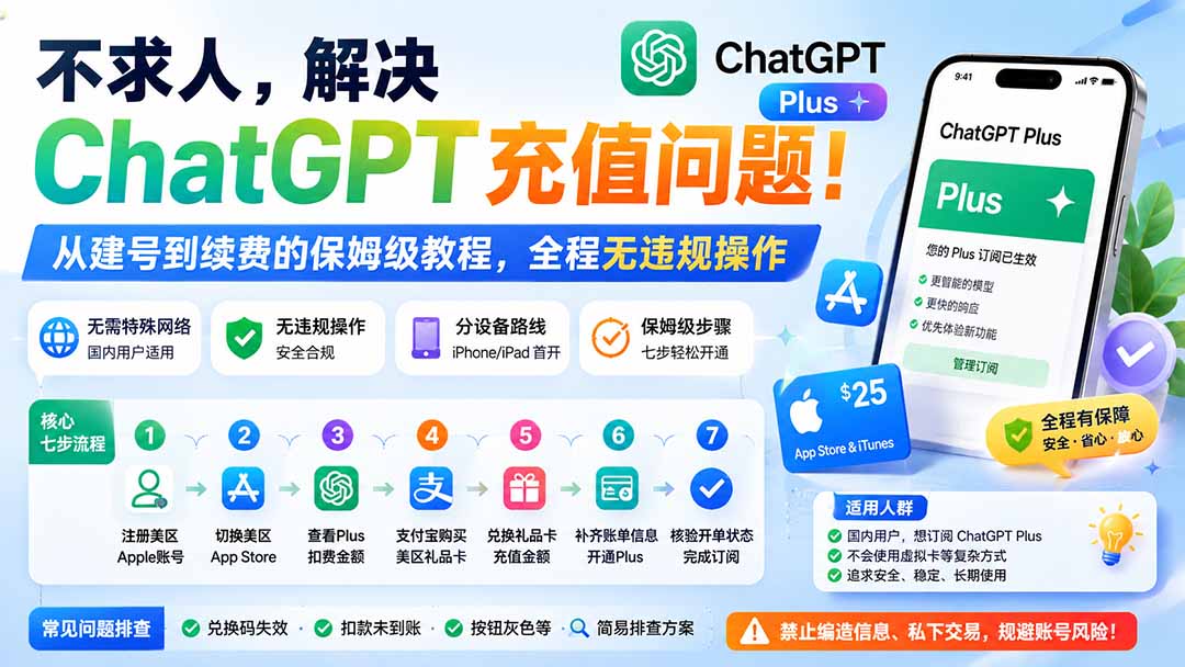 （19898期）不求人，解决ChatGPT充值问题！从建号到续费的保姆级教程，全程无违规操作 - 臻优资源网