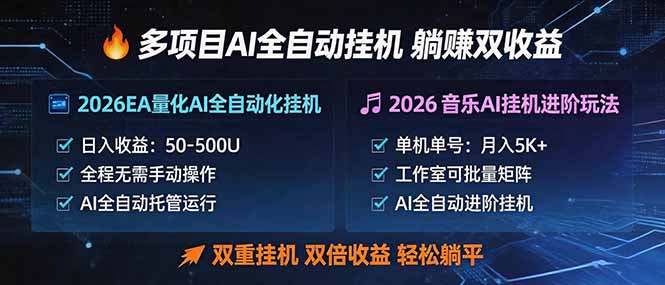 （18380期）多项目AI自动挂机玩法：双重挂机，双倍收益，轻松躺平 - 臻优资源网