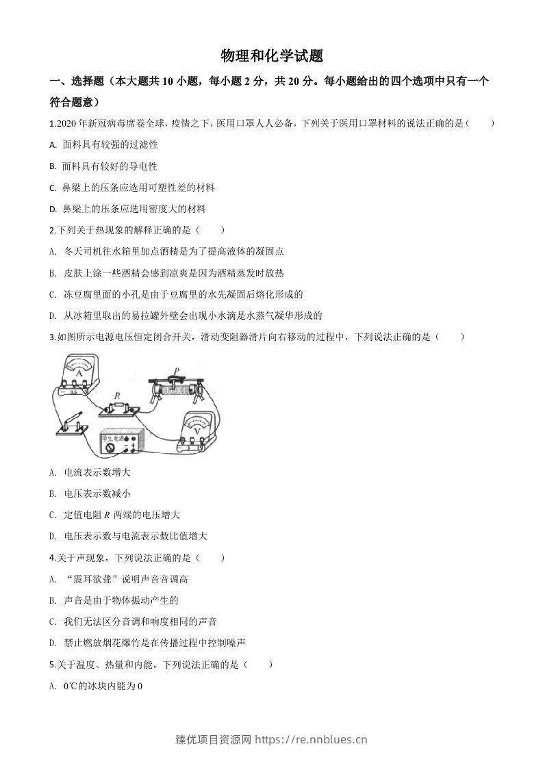 2020年江苏省连云港市中考物理试题（空白卷） - 臻优资源网