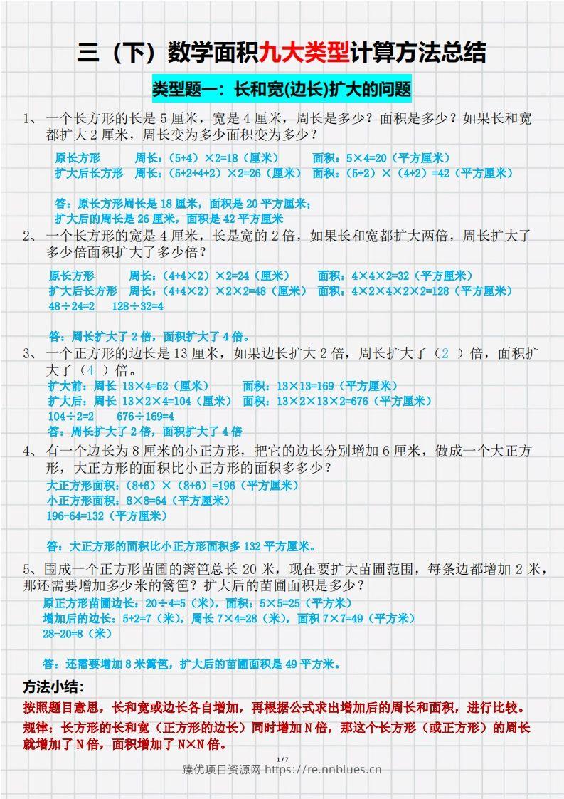 三（下）数学面积九大类型计算方法总结（带答案） - 臻优资源网