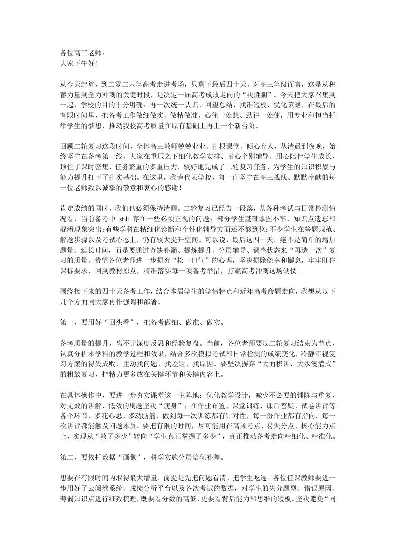 高三年级全体教师会，校长：40天决胜！冲刺高考新梦想！ - 臻优资源网