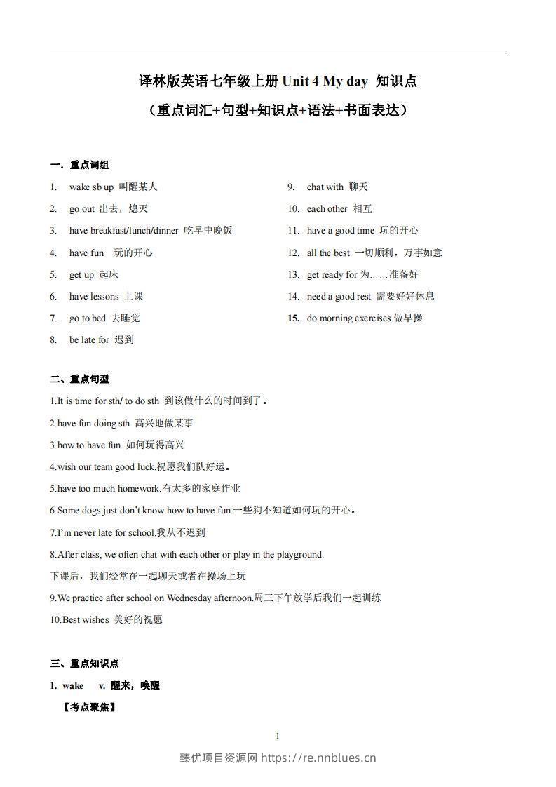 译林版英语七年级上册Unit4Myday知识点 - 臻优资源网
