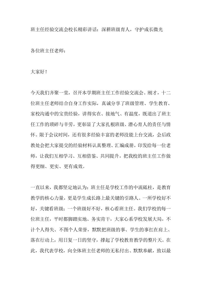 班主任经验交流会校长精彩讲话：深耕班级育人，守护成长微光 - 臻优资源网