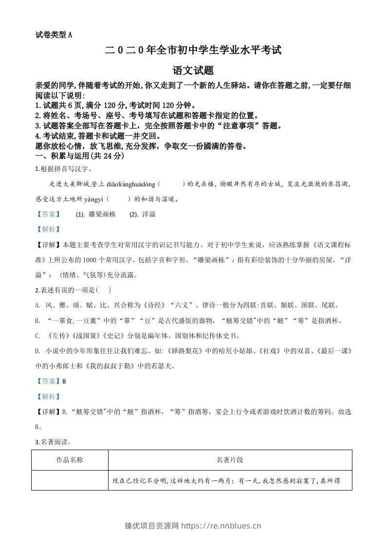 山东省聊城市2020年中考语文试题（含答案） - 臻优资源网