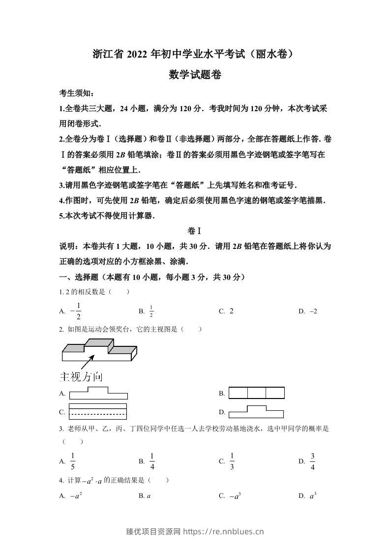 2022年浙江省丽水市中考数学真题（空白卷） - 臻优资源网